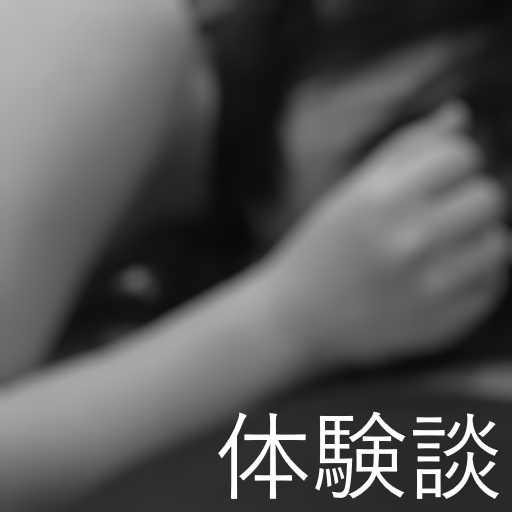 おもらし見学