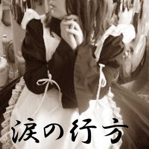 奇妙な共同生活